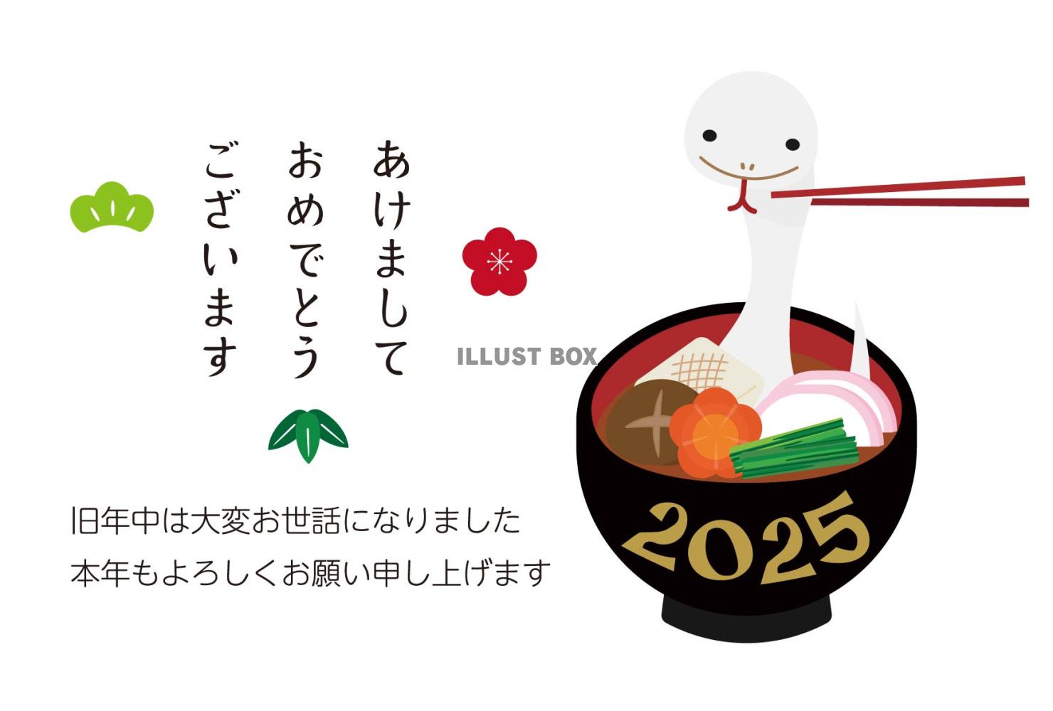 2025 へびのお餅のお雑煮の年賀状