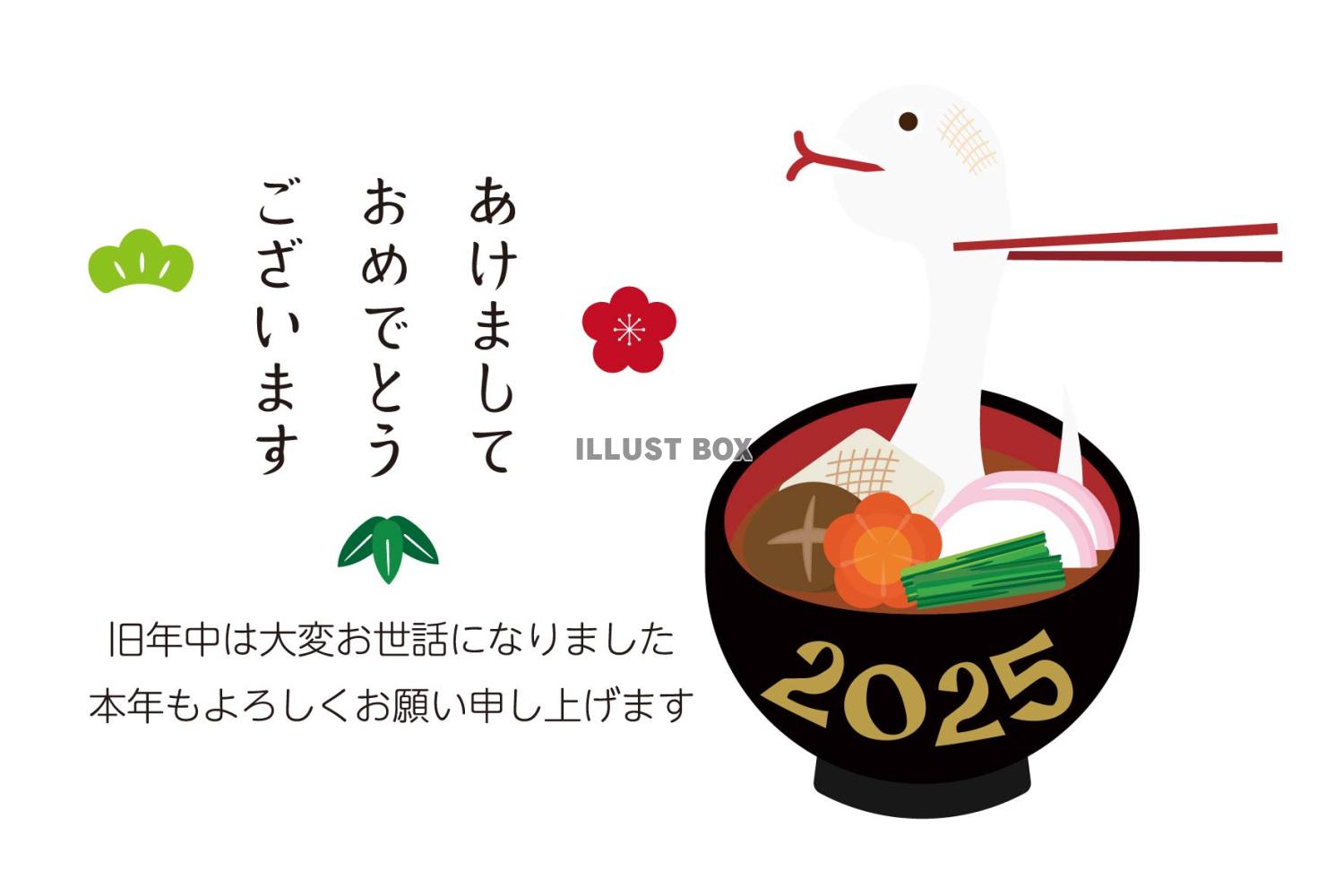 2025 へびのお餅のお雑煮の年賀状