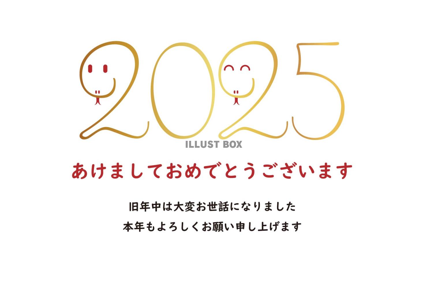 2025 へびと西暦の年賀状