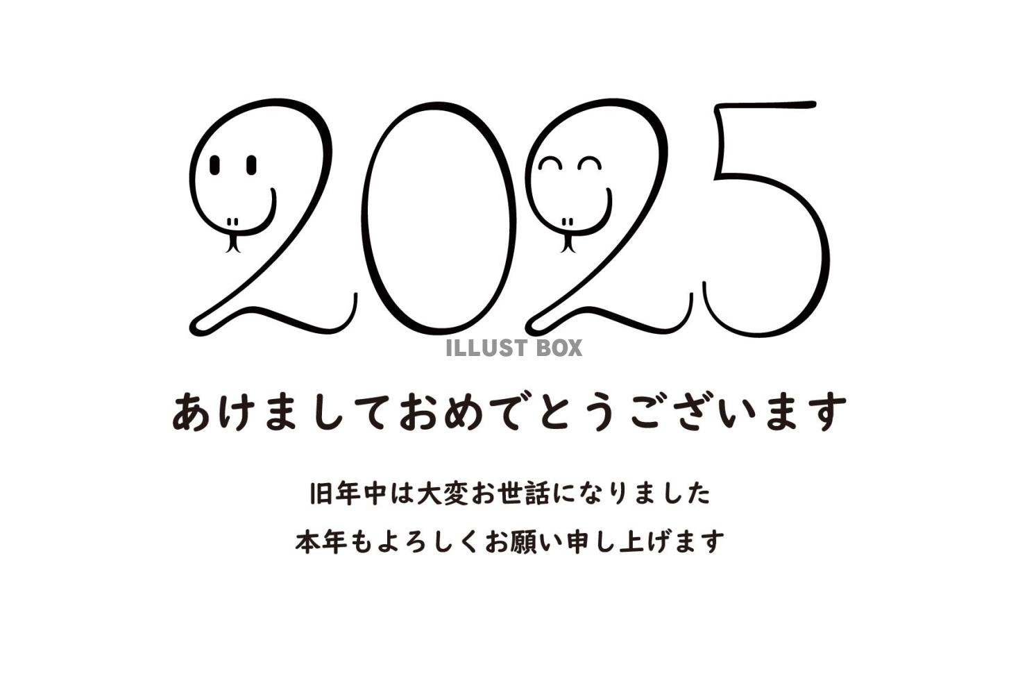 2025 へびと西暦の年賀状