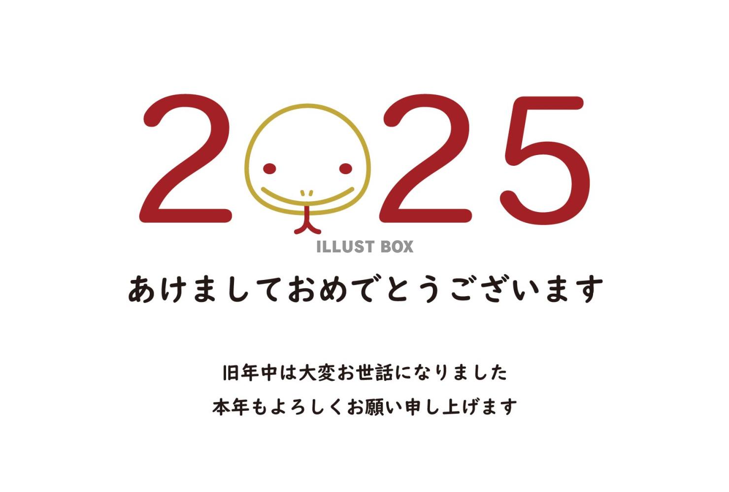 2025 へびと西暦の年賀状