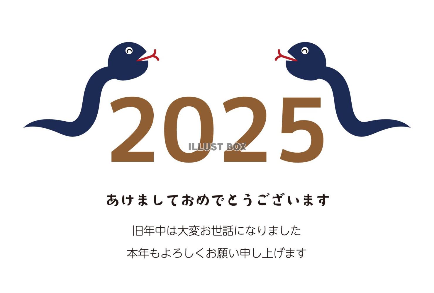 2025 青へびと西暦の年賀状