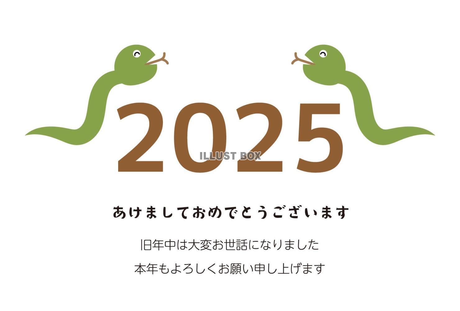 2025 緑へびと西暦の年賀状