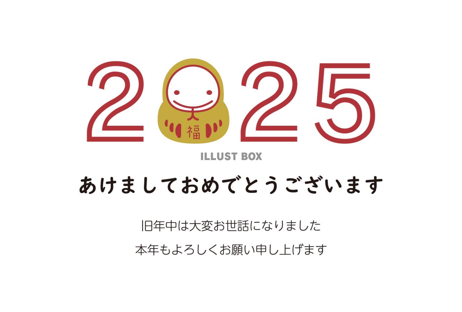 2025 年号とへびだるま