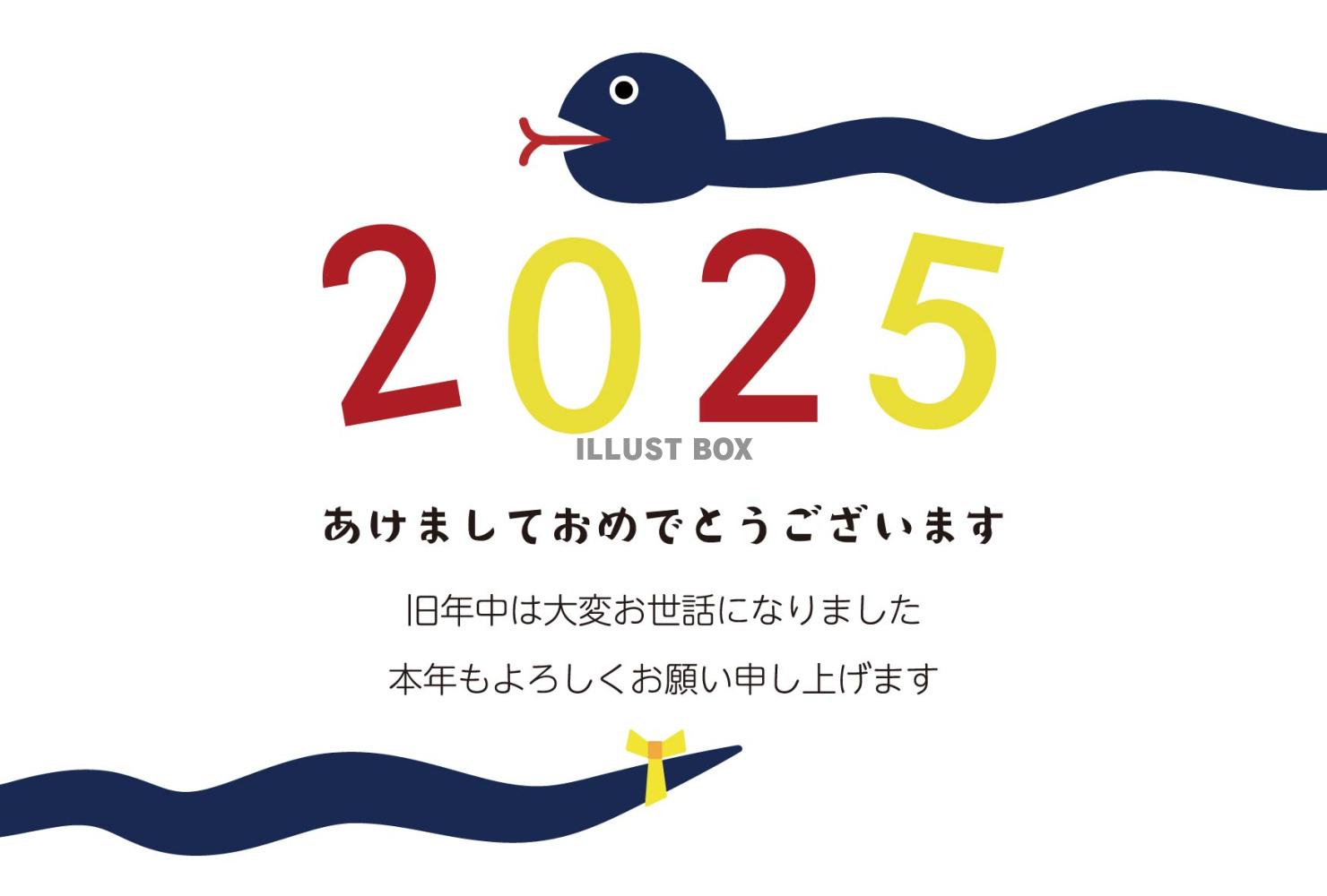 2025 青へびと西暦の年賀状