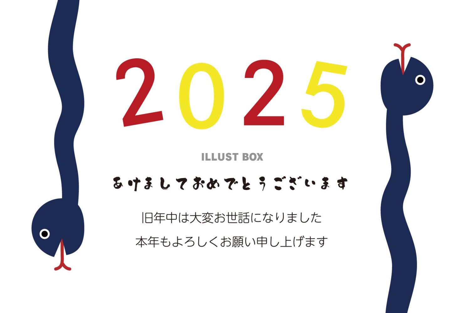 2025 青へびと西暦の年賀状