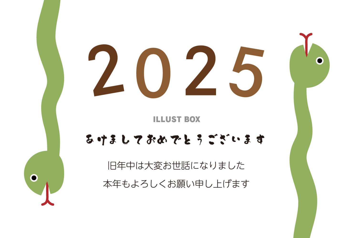 2025 緑へびと西暦の年賀状