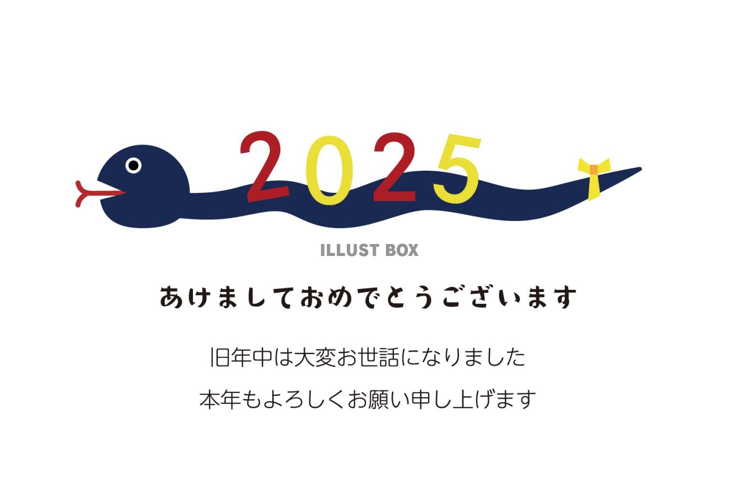 2025 青へびと西暦の年賀状