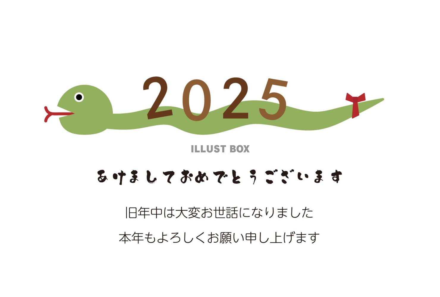 2025 緑へびと西暦の年賀状