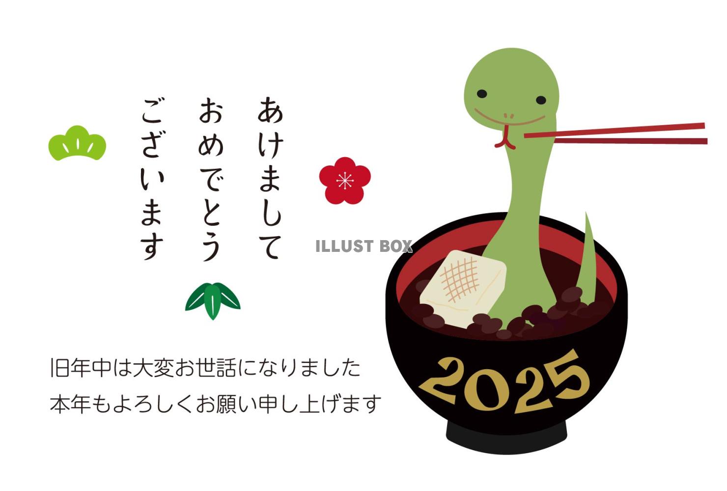 2025 へびの善哉の年賀状