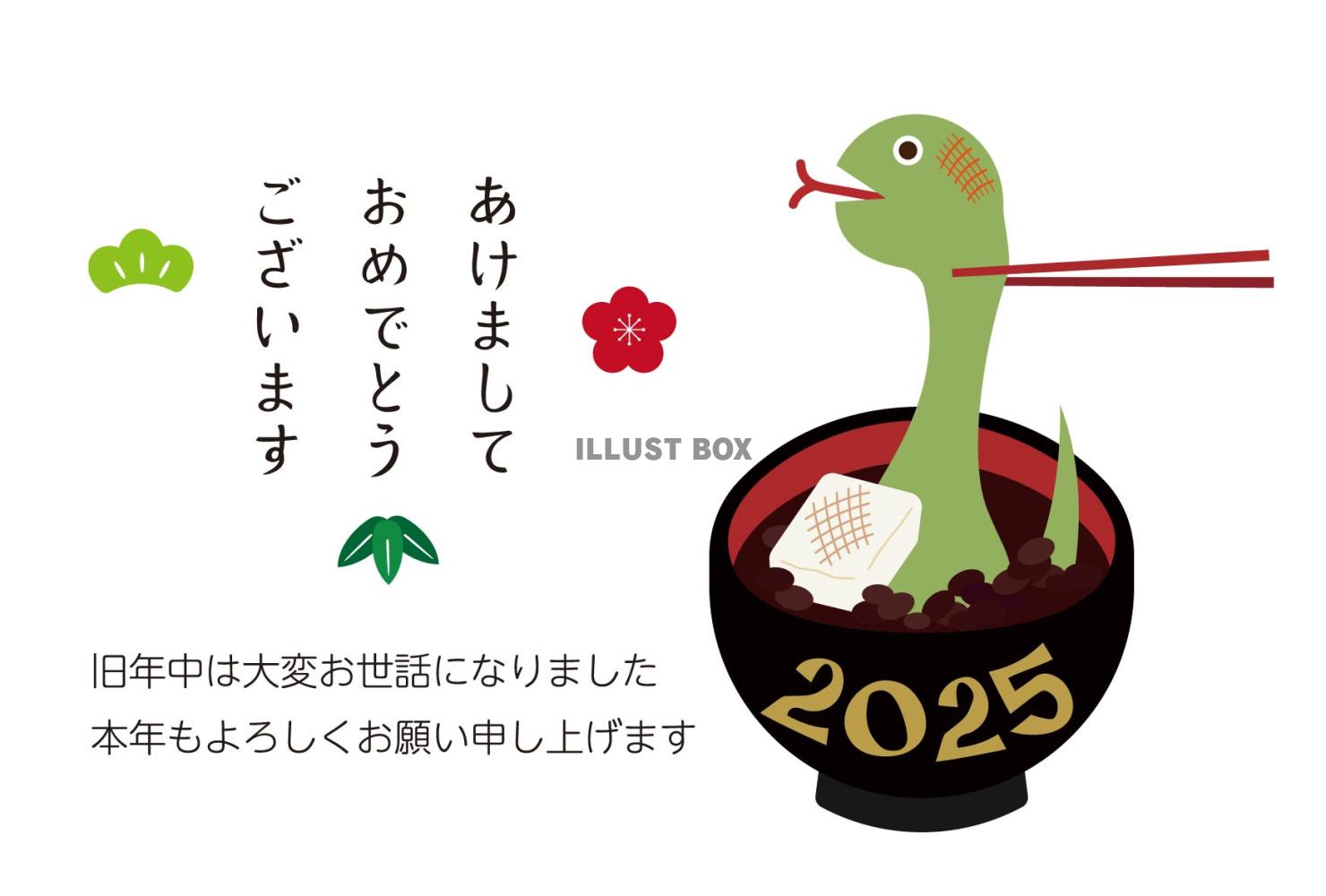 2025 へびの善哉の年賀状