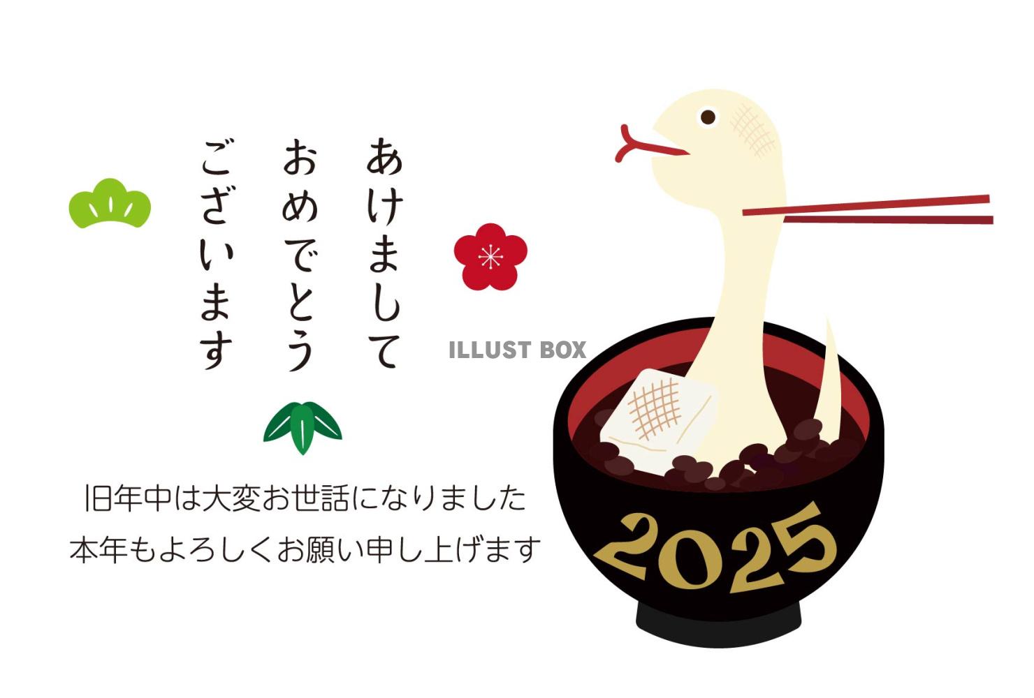 2025 へびの善哉の年賀状