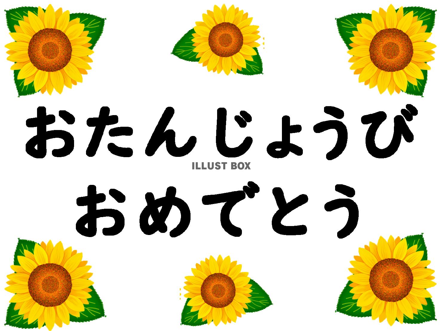 おたんじょうびおめでとうの文字入り素材イラストpng透過