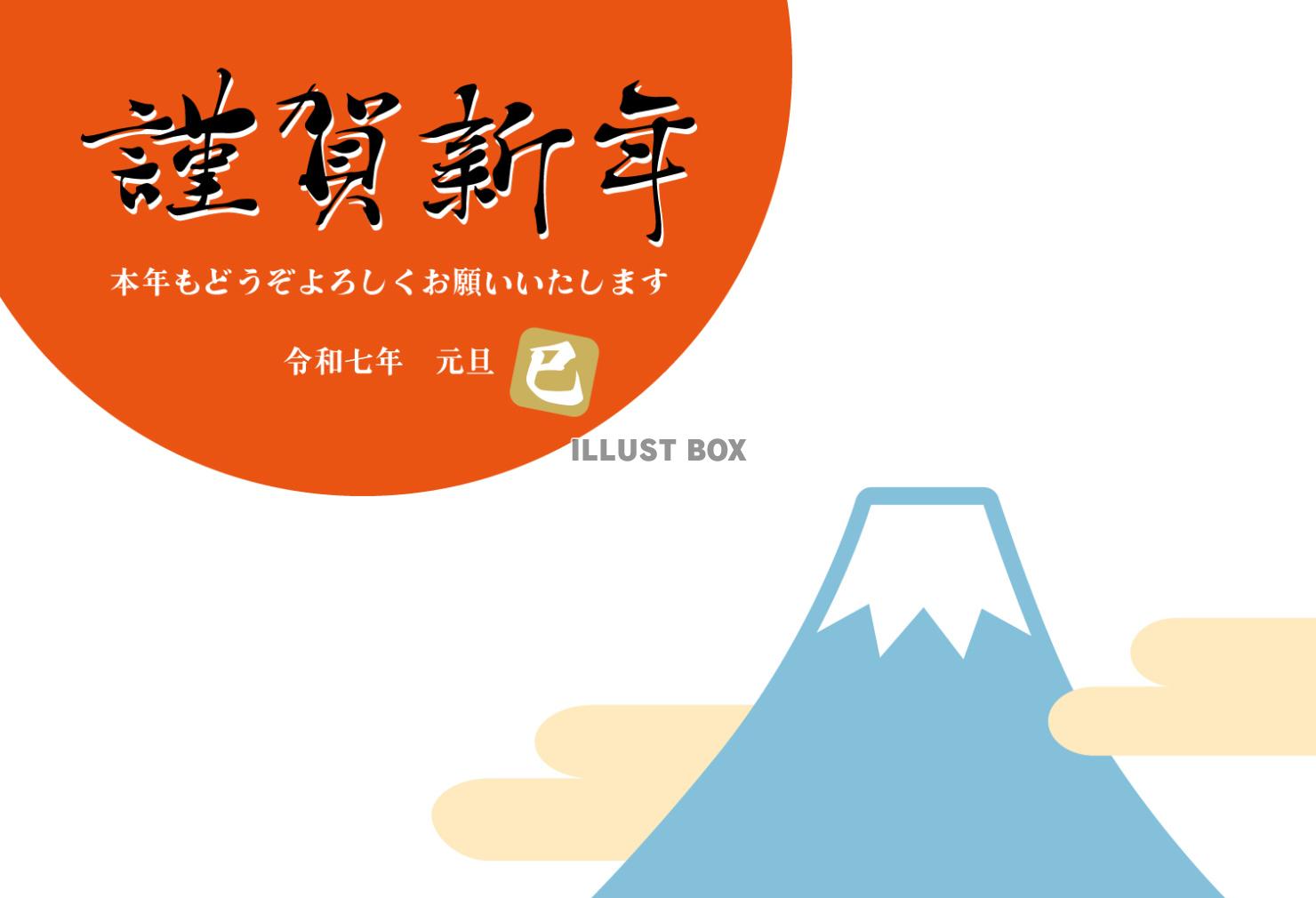 2025年巳年用の富士山と初日の出の年賀状/横01