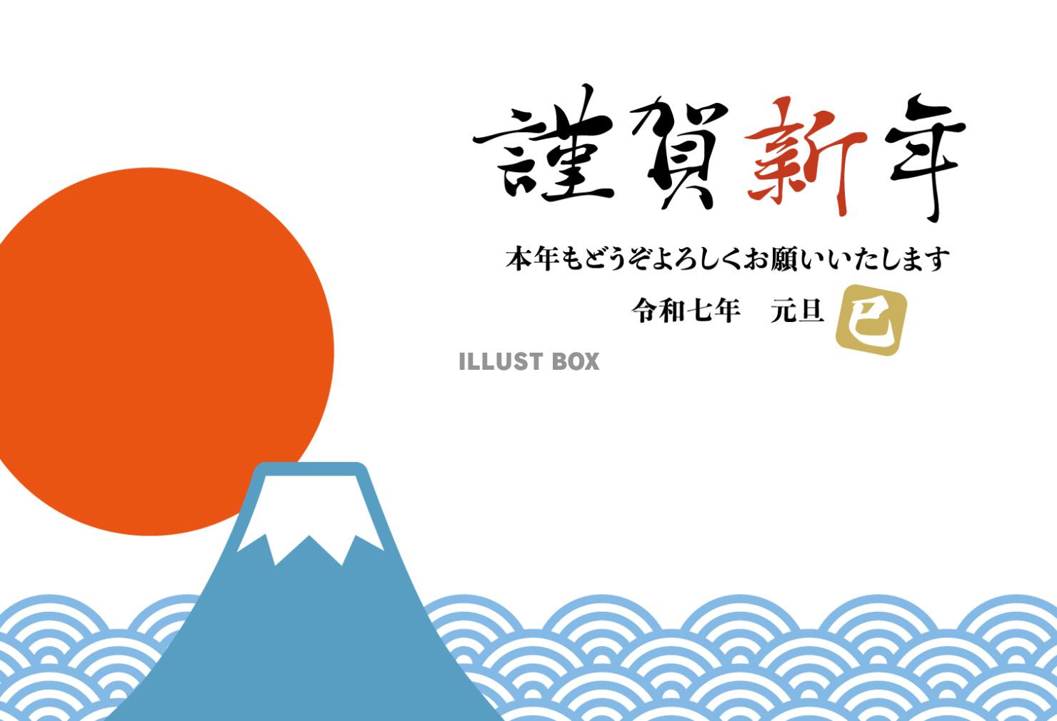 2025年巳年用の富士山と初日の出の年賀状/横05