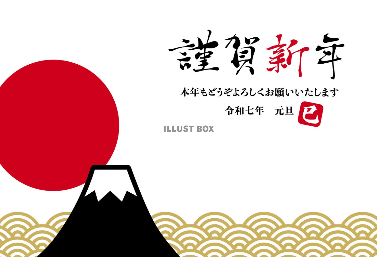 2025年巳年用の富士山と初日の出の年賀状/横06