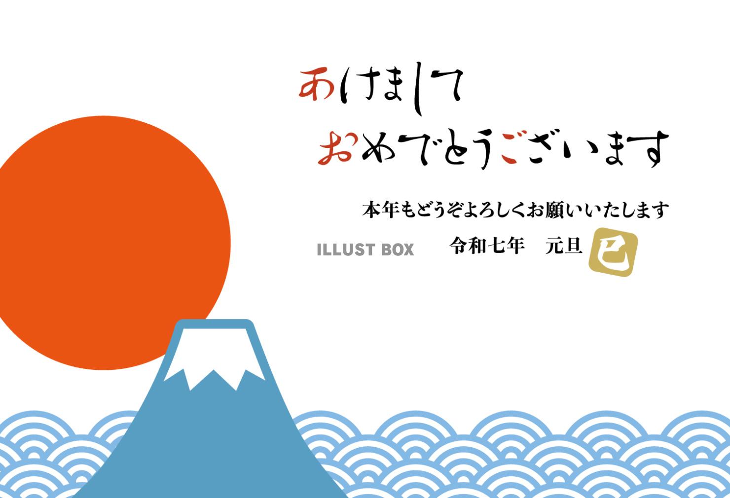 2025年巳年用の富士山と初日の出の年賀状/横07