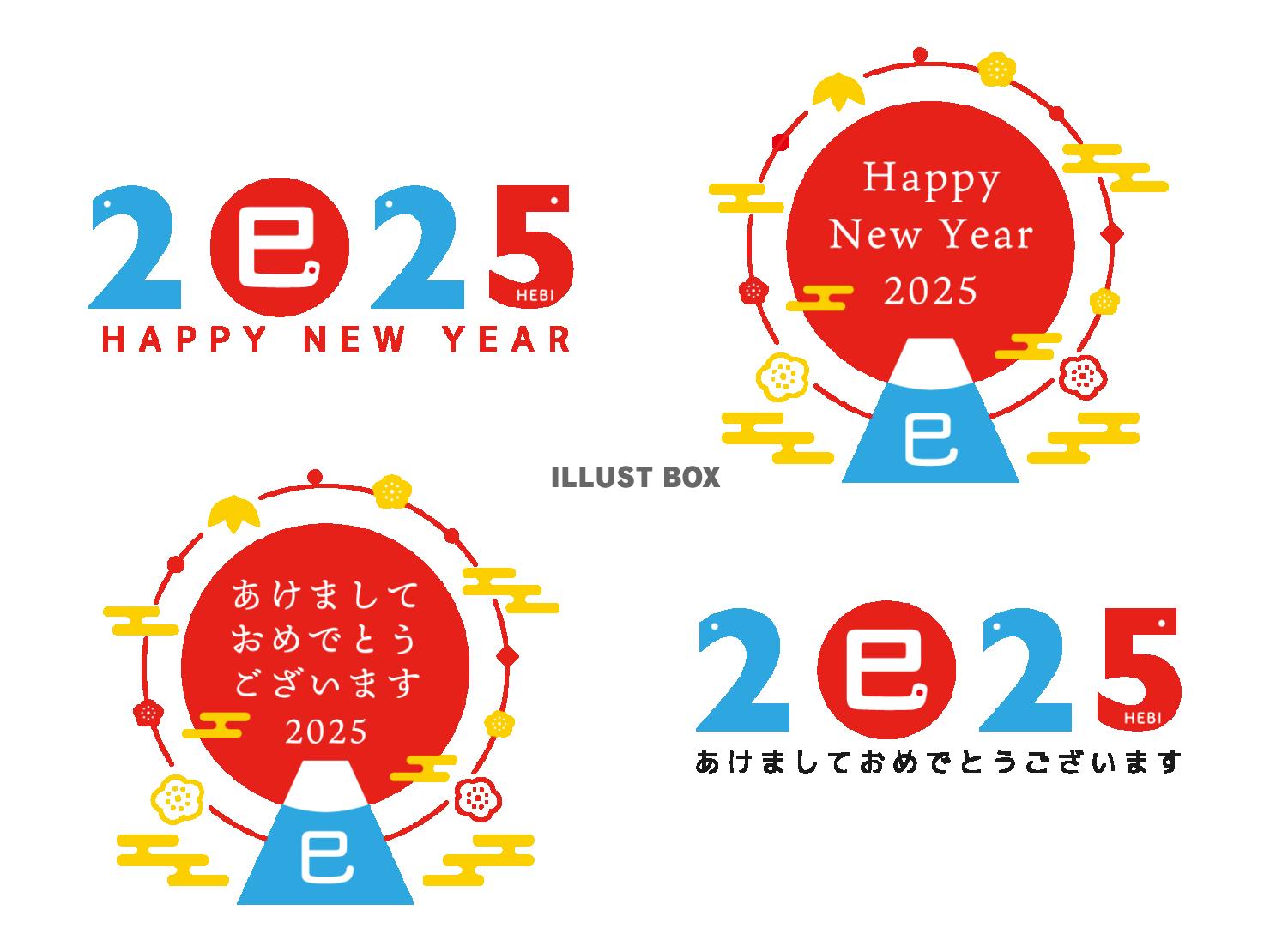 2025年巳年の年賀状素材セット（年号と富士山）