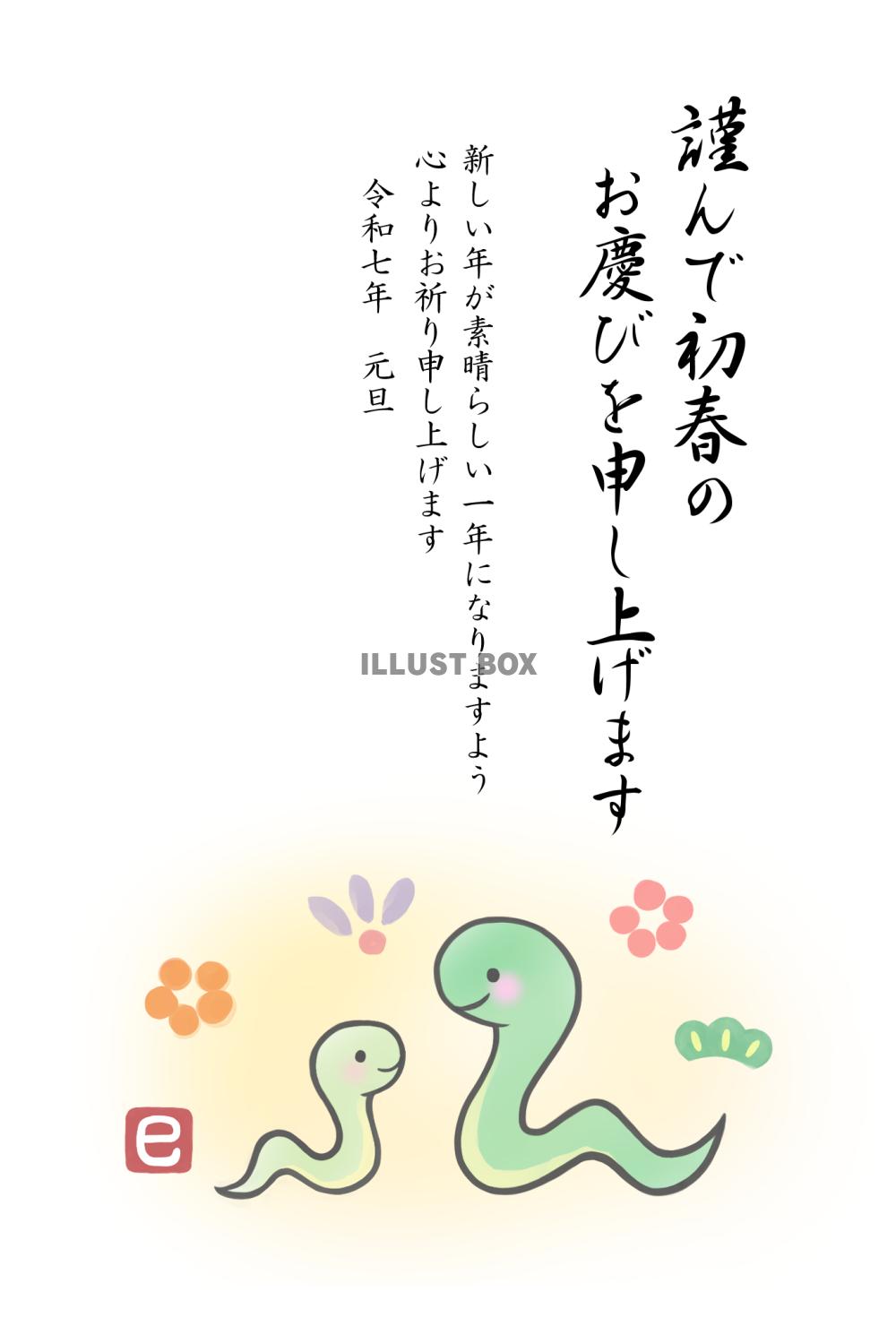 へびの親子の水彩和風年賀状1(挨拶文あり)