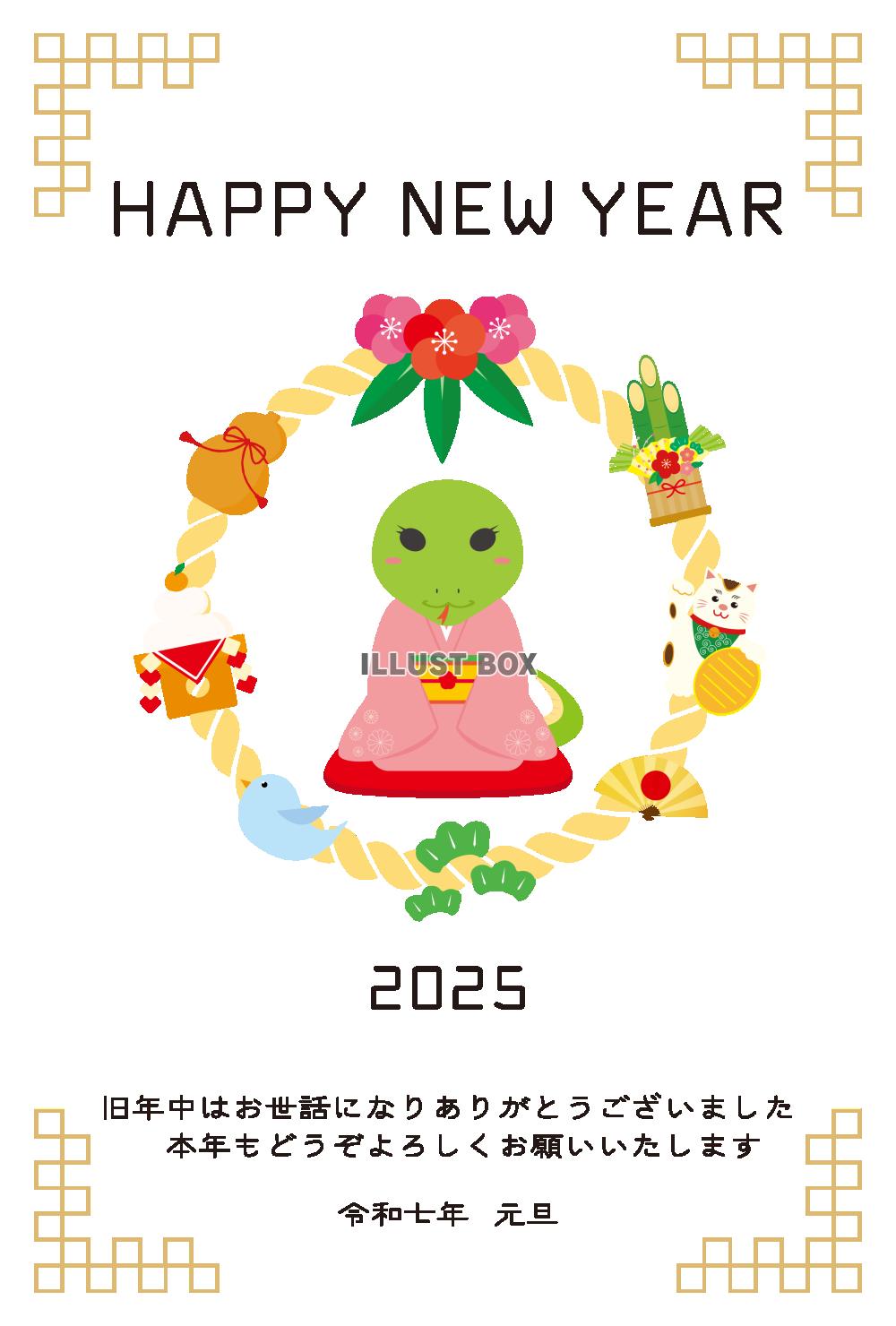 2025年へび年の年賀状