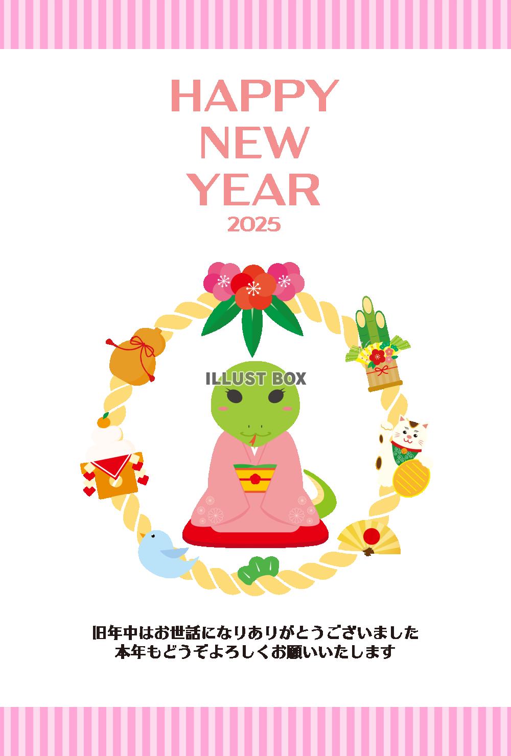 2025年へび年の年賀状