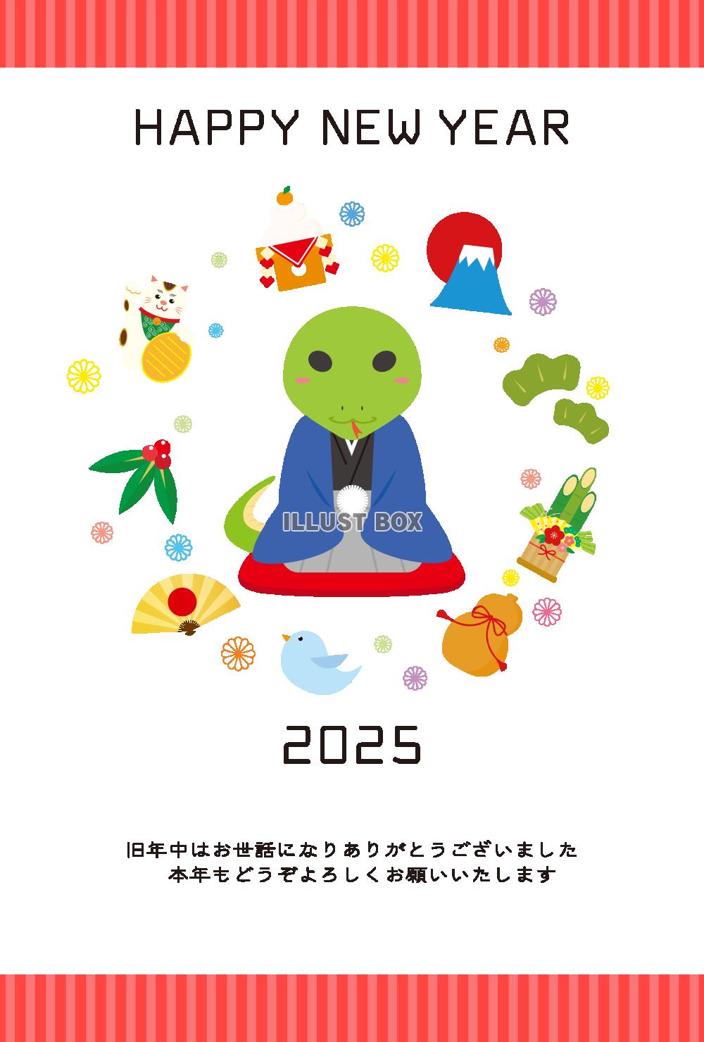 2025年へび年の年賀状