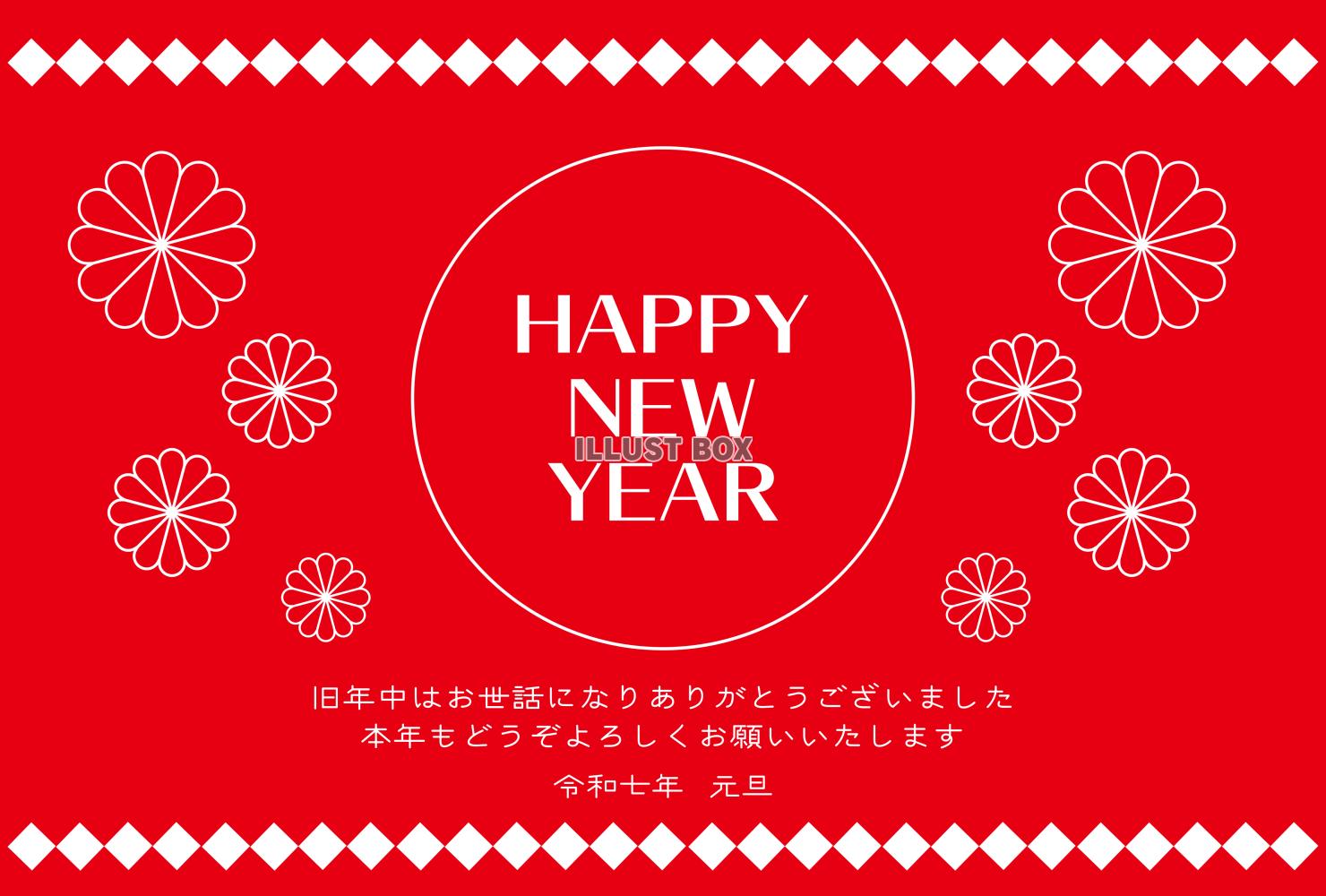 2025年へび年の年賀状