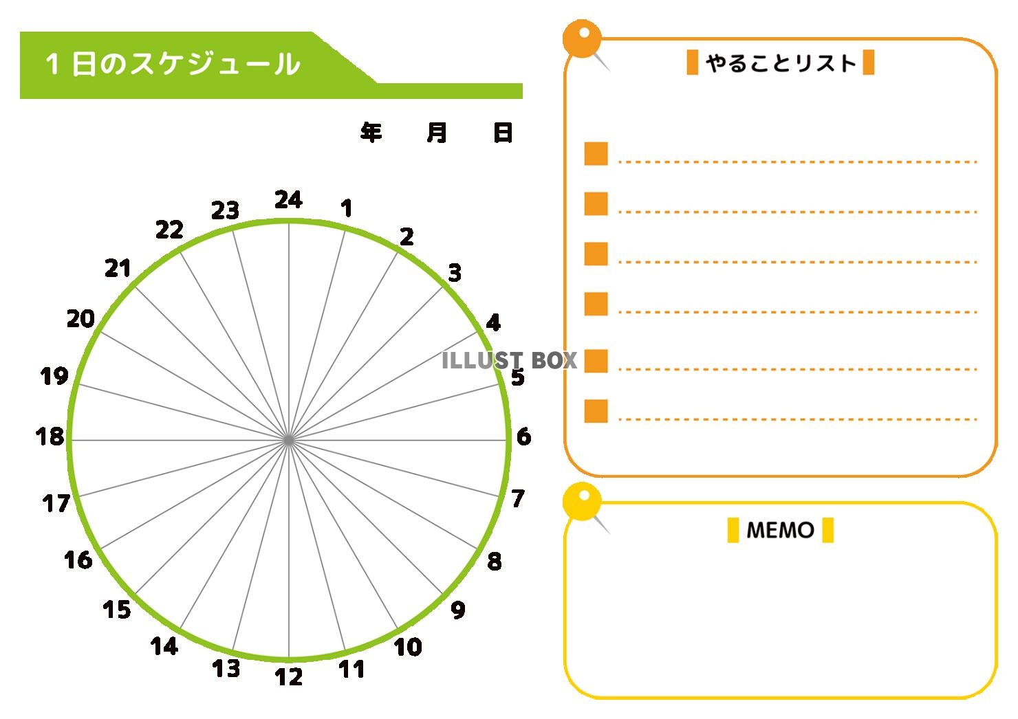 1日のタイムスケジュール表（黄緑）