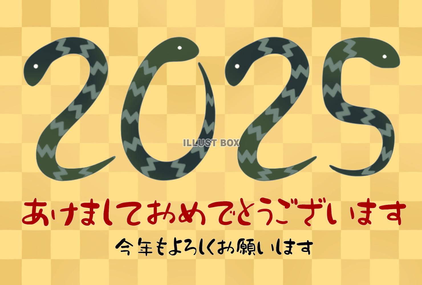 2025年年賀状(ZIPファイルはがきサイズ)