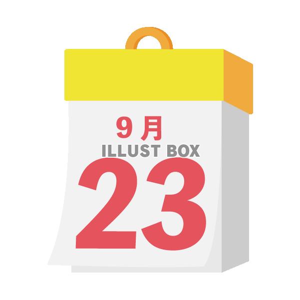 2025年　国民の祝日・休日　秋分の日　9月23日