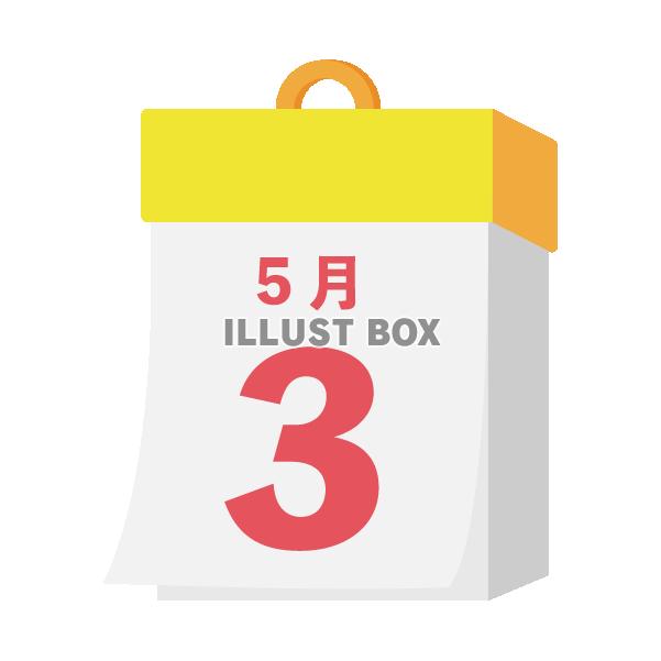 2025年　国民の祝日・休日　憲法記念日　5月3日