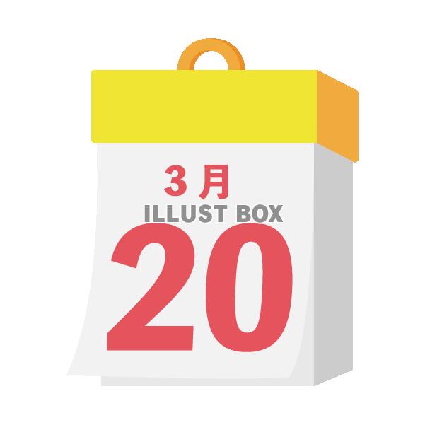 2025年　国民の祝日・休日　春分の日　3月20日