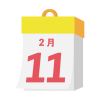 2025年　国民の祝日・休日　建国記念の日　2月11日