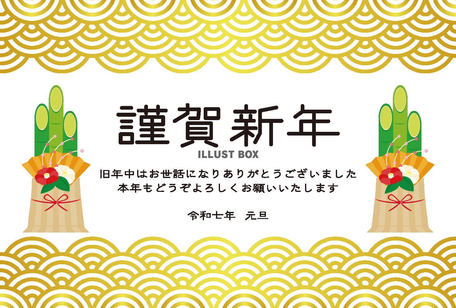 2025年へび年の年賀状