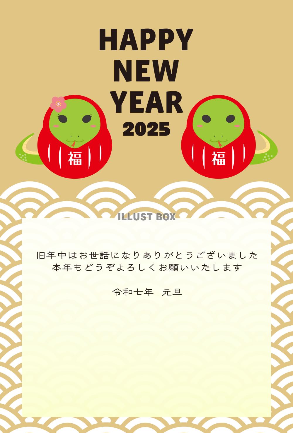 2025年へび年の年賀状