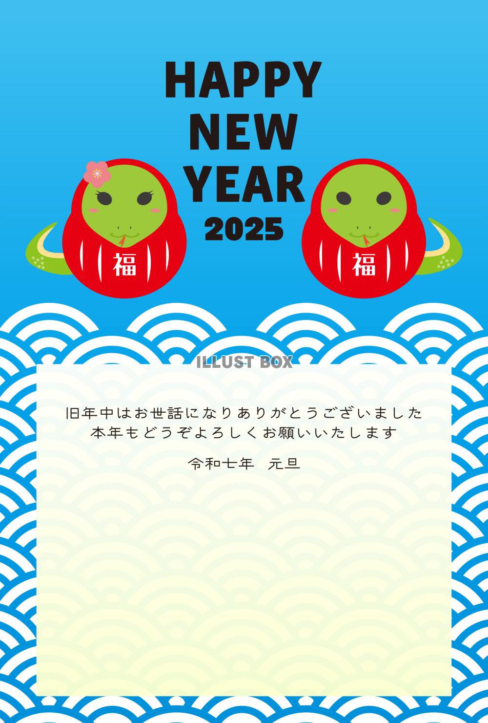 2025年へび年の年賀状