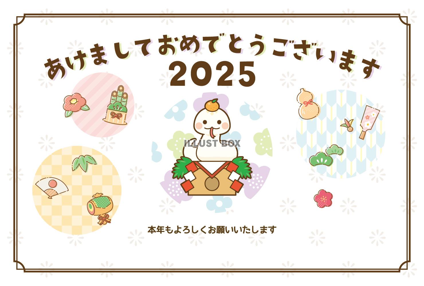 年賀状2025　ヘビの鏡餅