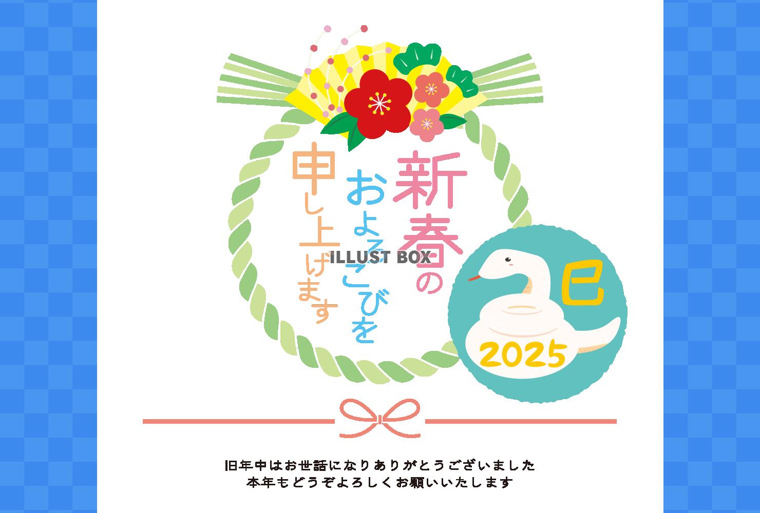 2025年へび年の年賀状