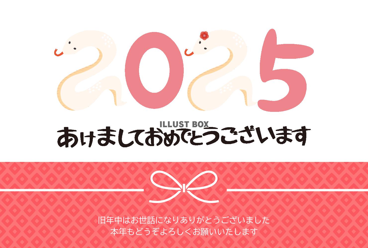 2025年へび年の年賀状