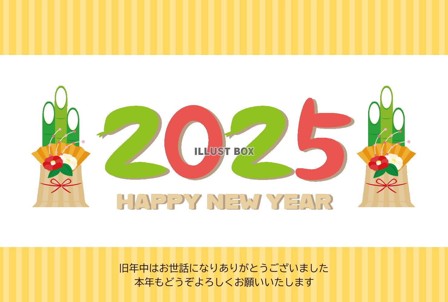 2025年へび年の年賀状