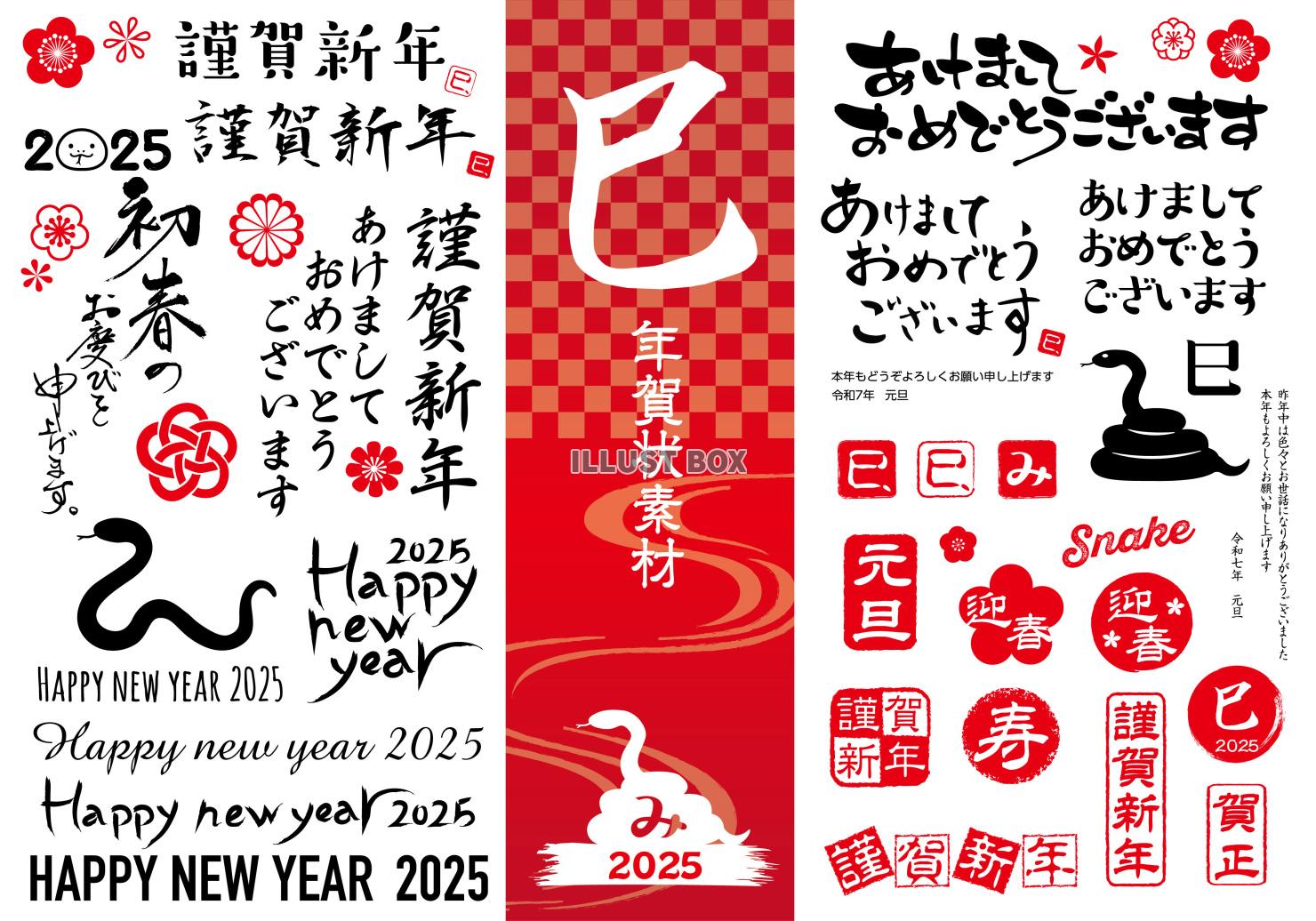 2025★筆文字★happy New year★年賀状素材★...