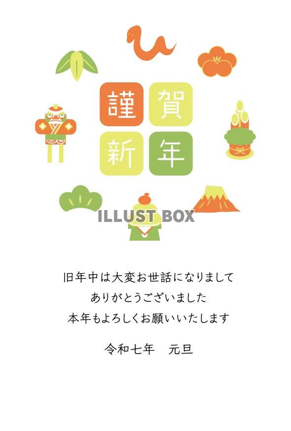 2025年年賀状、正月アイテムとへび04