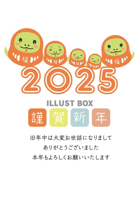 2025年年賀状、年号と五匹のへびだるま