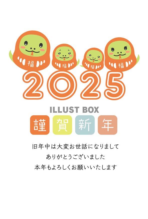 2025年年賀状、年号と四匹のへびだるま