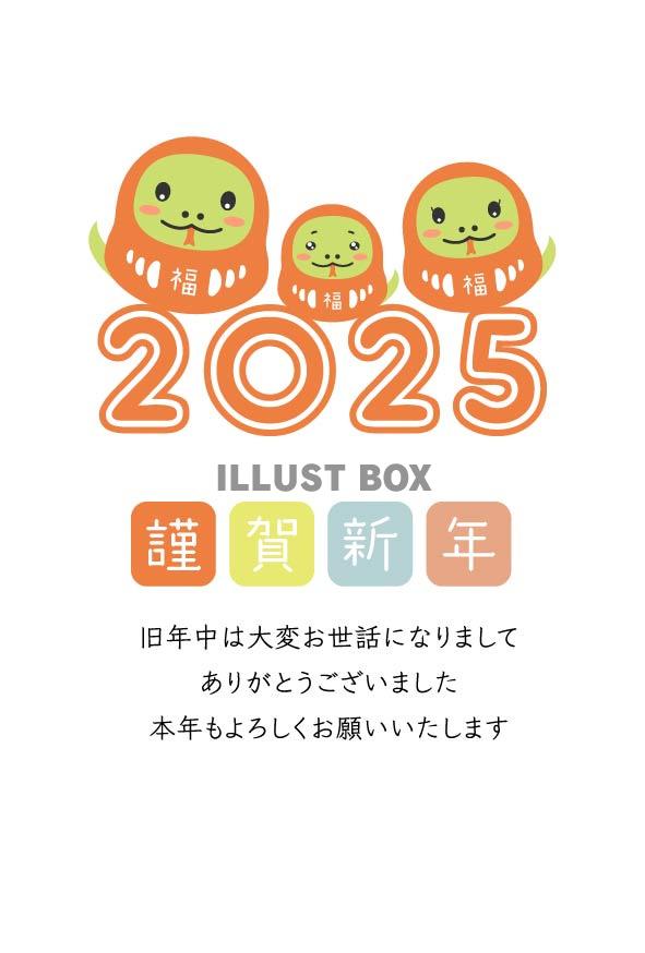 2025年年賀状、年号と三匹のへびだるま