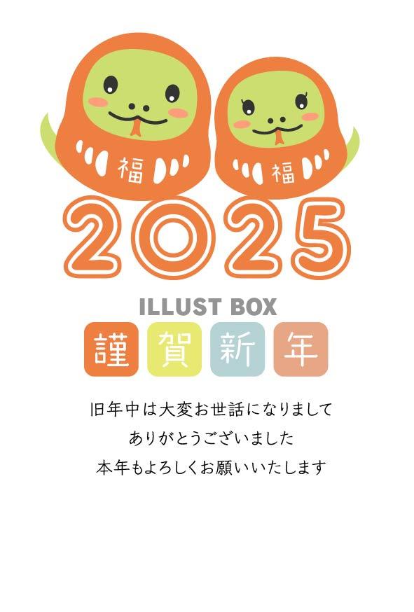 2025年年賀状、年号と二匹のへびだるま