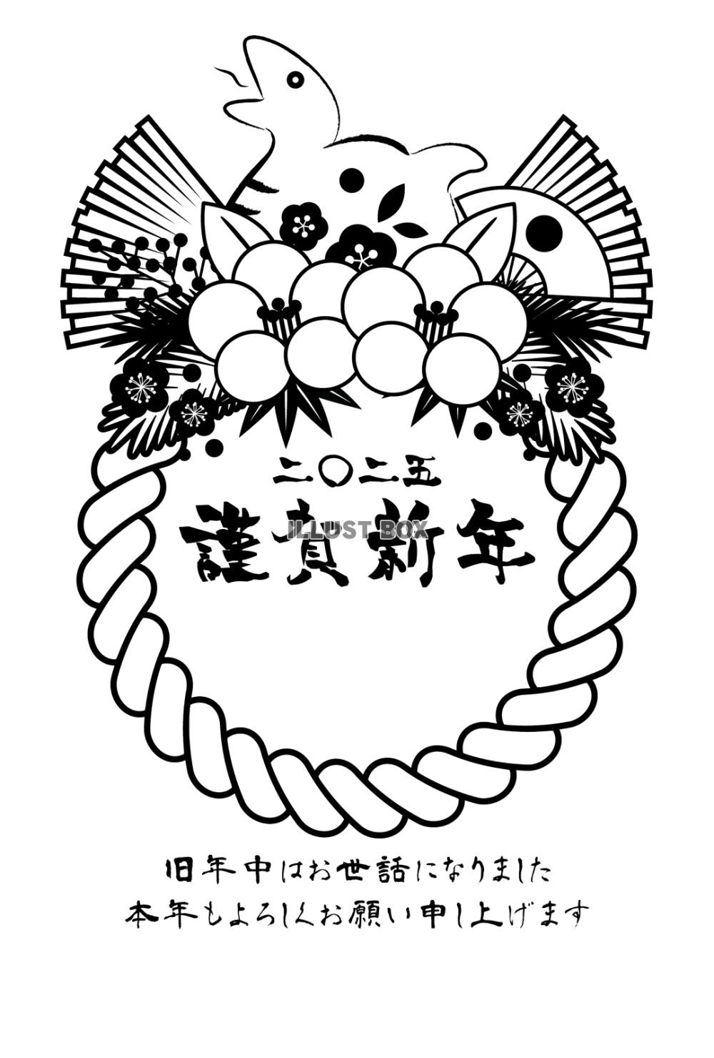 しめ飾り上に鎮座する巳年年賀はがき・モノクロ