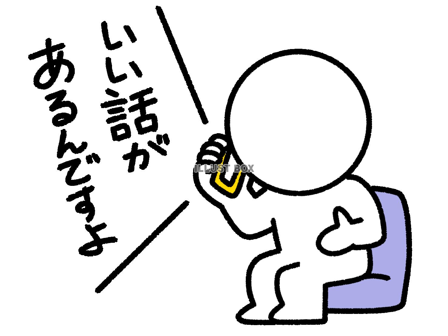 いい話があるんですよと電話する棒人間