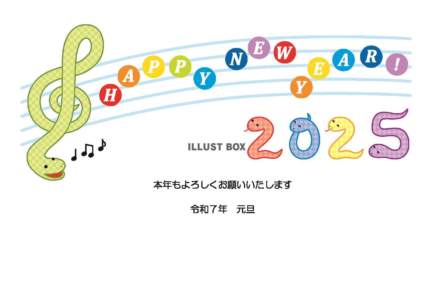 2025年　巳年の年賀状　音楽