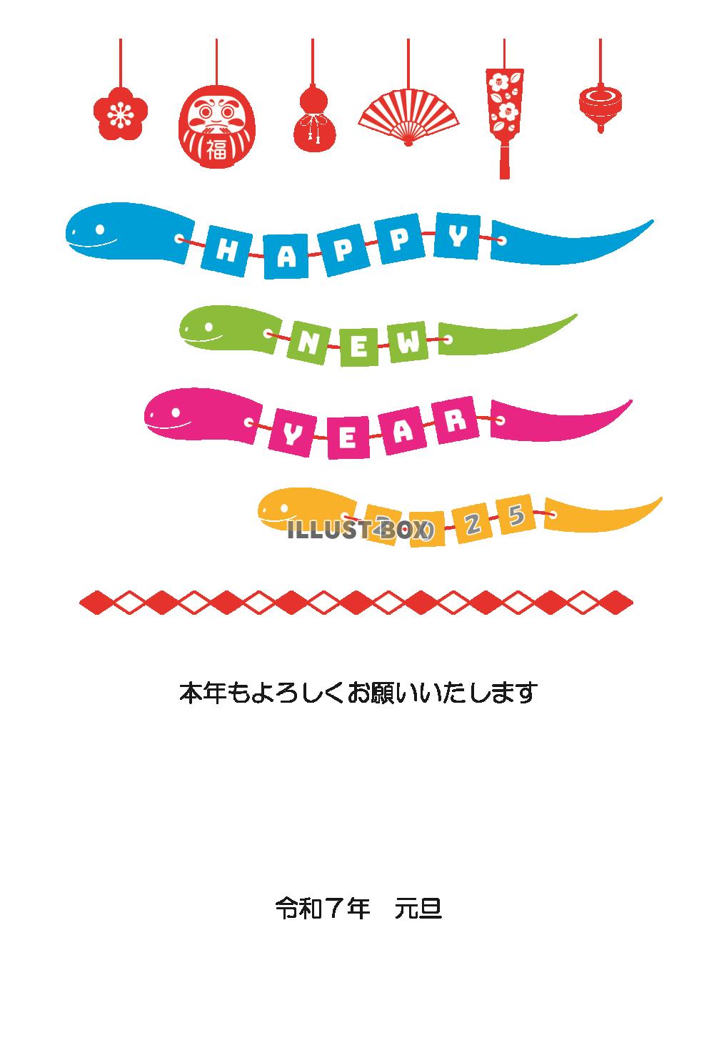 2025年　巳年の年賀状　和風